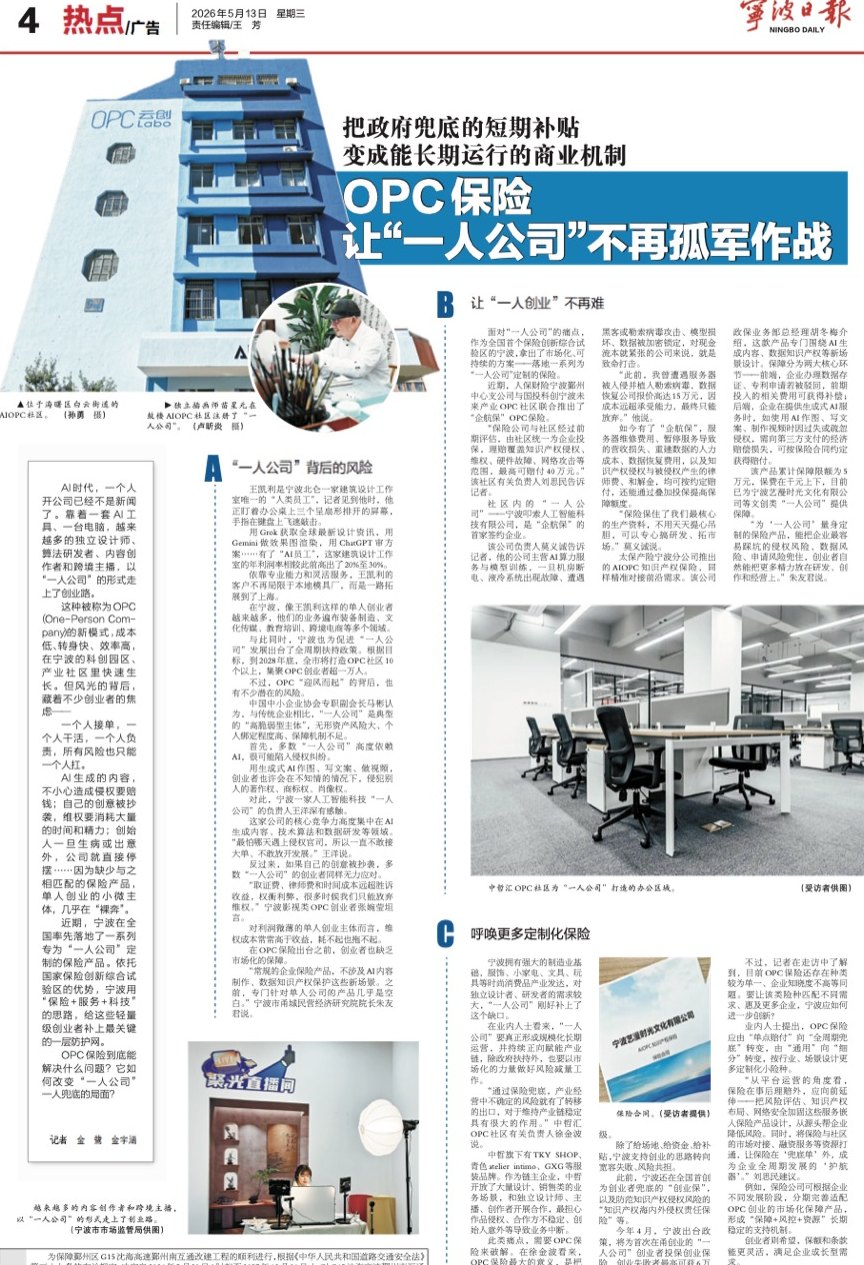 宁波日报整版专题