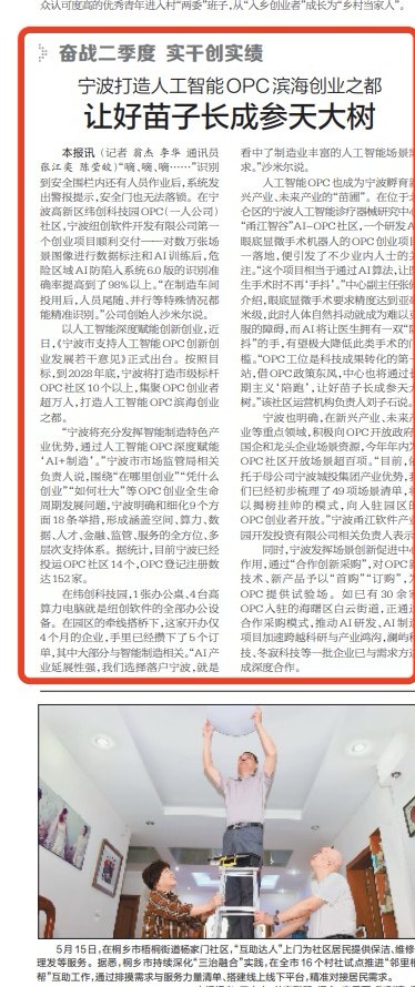浙江日报头版报道