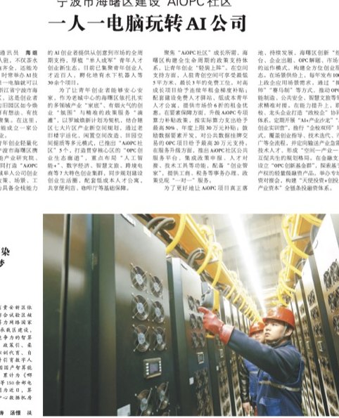 中国组织人事报报道版面